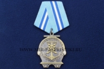 Медаль 110 лет Службе Связи ВМФ