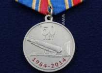 Медаль 13 Оренбургская Ракетная Дивизия 50 лет 1964-2014 Отечество Долг Честь