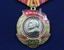 Медаль 140 лет Ленину (1870-2010) КПРФ
