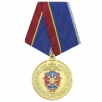 Медаль 20 лет оперативно-розыскным подразделениям УВДТ МВД РФ