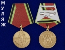 Медаль 20 лет Победы в Великой Отечественной Войне (памятный муляж)