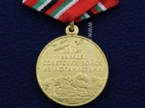Медаль Афганистан 20 Лет Вывода Советских Войск Наша Честь и Наша Память 1989-2009