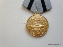 Медаль 20 лет Вывода Войск из Афганистана 1989-2009 XX лет Вывода