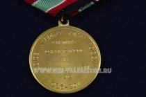 Медаль 25 Лет в Память о Катастрофе на Чернобыльской АЭС