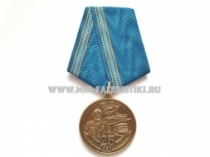 Медаль МЧС 25 лет ГКЧС-МЧС 1990-2015