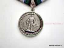Медаль 25 лет Вывода Советских Войск Афганистан 1989-2014 (ц. серебро)