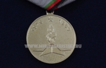 Медаль 25 лет Вывода Советских Войск из Афганистана 1979-1989 XXV лет