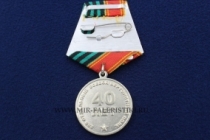 Медаль 288 отдельный боевой вертолётный полк 40 лет