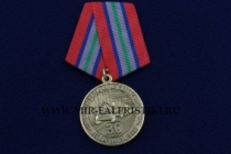 Медаль 30 лет Вывода Войск из Афганистана 15 февраля 1989