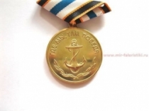 Медаль 300 лет Морской Пехоте Где Мы, Там Победа