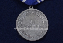 Медаль 310 Лет Российскому Флоту За Отличие ВМФ