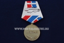 Медаль 320 Лет Российскому Флоту Ветеран ВМФ