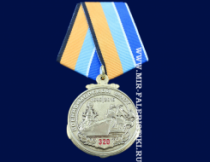 Медаль 320 лет ВМФ (Доблесть Мужество Отвага)