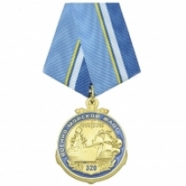Медаль 320 лет ВМФ