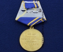 Медаль 35 лет Запуска Первого Спутника Системы ГЛОНАСС