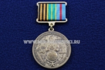 Медаль 336 Отдельная Гв. Белостокская Бригада Морской Пехоты 887 Отдельный Батальон 30 лет 1979-2009