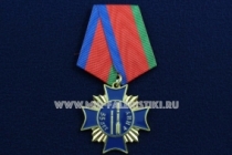 Медаль 4 НИУ 55 лет 1961-2016 Войсковая Часть 26360