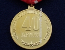 Медаль 40 Армия 20 лет 1989-2009 Афганистан