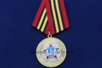 Медаль 50 Лет Победы в Великой Отечественной Войне За Нашу Советскую Родину 1945-1995 диаметр 37 мм. (оригинал)