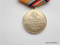 Медаль 50 лет РВСН