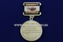 Медаль 60 лет Девятому Управлению Министерства Обороны Российской Федерации