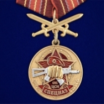 Медаль "606 Центр специального назначения"