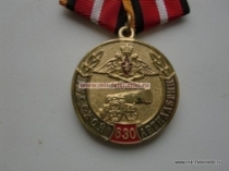 Медаль 630 лет Русской Артиллерии
