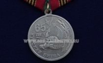 Медаль Курская Битва 65 Лет Вечная Слава Героям