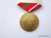 Медаль 65 лет Сталинградской Битве Никто Не Забыт Ничто Не Забыто Вечная Память Героям