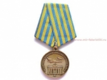 Медаль 70 лет Образования Авиации Группы Войск Союз Ветеранов ГСОВГ ГСВГ ЗГВ