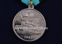 Медаль 70 лет Острогожско-Россошанской Операции 1943 г