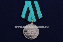 Медаль 70 лет Острогожско-Россошанской Операции 1943 г
