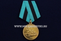 Медаль 70 лет освобождения Острогожска