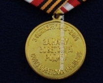Медаль 70 лет Победы Над Японией За Нашу Советскую Родину Союз Советских Офицеров