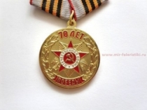 Медаль 70 лет Победы Отечественная Война Великая Отечественная Война 1941-1945