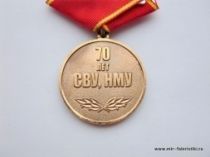 МЕДАЛЬ 70 ЛЕТ СВУ, НМУ