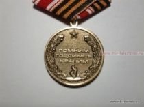 МЕДАЛЬ 70 ЛЕТ ВЕЛИКОЙ ПОБЕДЫ ПОМНИМ ГОРДИМСЯ ХРАНИМ