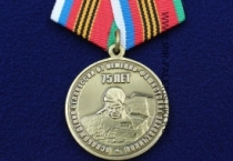 Медаль 75 лет Освобождения Белоруссии от Немецко-Фашистских Захватчиков (Российский Союз Ветеранов)