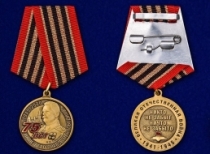 Медаль 75 лет Победы 1945-2020 (в футляре удостоверение снизу)