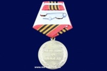 Медаль 75 лет Победы (РОО Дети Войны г. Москва)
