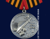Медаль 75 лет Победы (Слава Советскому Народу Победителю)