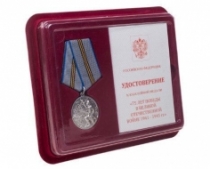 Медаль 75 лет Победы (в футляре удостоверения сбоку)