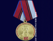 Медаль 75 лет Суворовским Военным Училищам (СВУ)