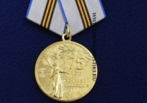 Медаль 75 лет Великой Победы (1945-2020)