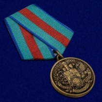 Медаль 90 лет Пограничной Службе ФСБ России