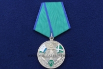 Медаль 95 лет Граница Флот Безопасность