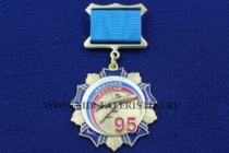 Медаль 95 лет Гражданской Авиации России
