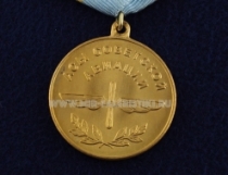 Медаль А.Ф. Клубов 1918-1944 Асы Советской Авиации