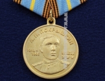 Медаль А.И. Покрышкин Сталинские Соколы Летчики Победы 1913-1985