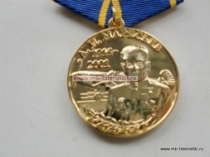 Медаль За Верность Авиации А.П. Маресьев 1916-2001